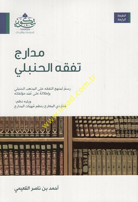 Medaricu Fıkhi'l-Hanbeli  - مدارج تفقه الحنبلي رسم لمنهج التفقه على المذهب الحنبلي وإطلالة على عند مؤلفاته ويليه نظم فتح المعارج بنظم مهمات المدارج