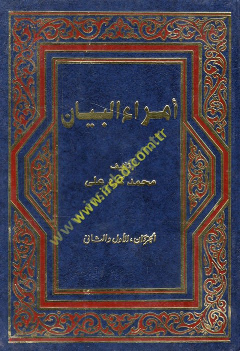 Ümeraü'l-Beyan  - أمراء البيان