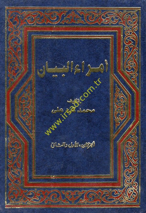 Ümeraü'l-Beyan  - أمراء البيان