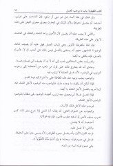 Şerhu't-Telkin  fi'l-Fıkhi'l-Maliki - شرح التلقين في الفقه المالكي