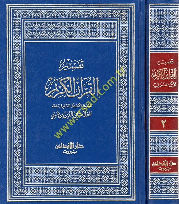 Tefsirü'l-Kur'ani'l-Kerim  - تفسير القرآن الكريم