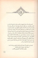 El-İrtisamatü'l-Litaf fi Hatıri'l-Hac ila Akdesi Metaf 1929 - الإرتسامات اللطاف في خاطر الحاج الى أقدس مطاف 1929