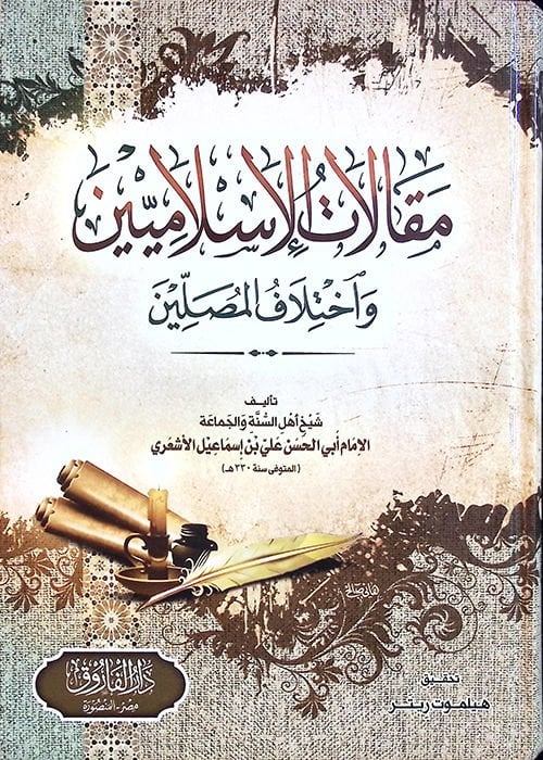 Makalatü'l-İslamiyyin ve İhtilafü'l-Musallin  - كتاب مقالات الإسلاميين وإختلاف المصلين