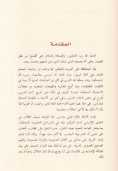 Es-Safvu mine'l-Kavaidi'l-İrabiyye  - الصفوة من القواعد الإعرابية رتبت أمات مسائله على حروف المعجم