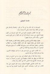 El-Cevahirü's-Semine fi Beyani Edilleti Alemi'l-Medine - الجواهر الثمينة في بيان أدلة عالم المدينة