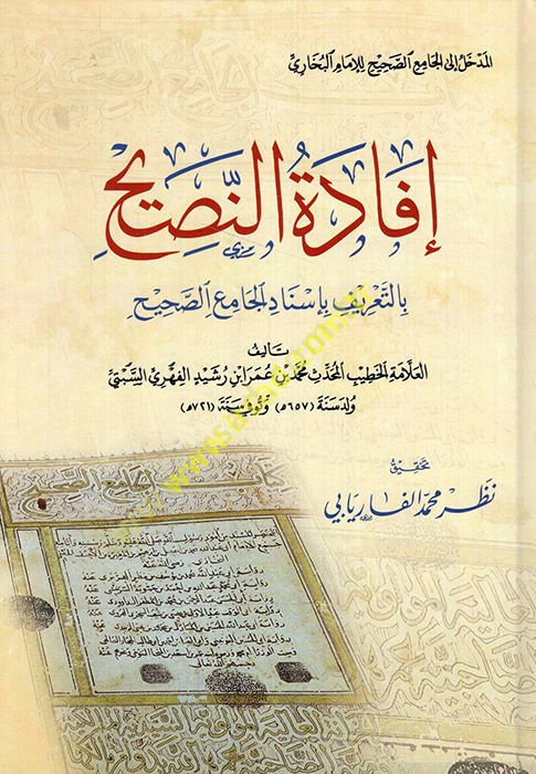 İfadetü'n-nasih bi't-ta'rif bi-isnadi'l-Camii's-Sahih  - إفادة النصيح بالتعريف بإسناد الجامع الصحيح