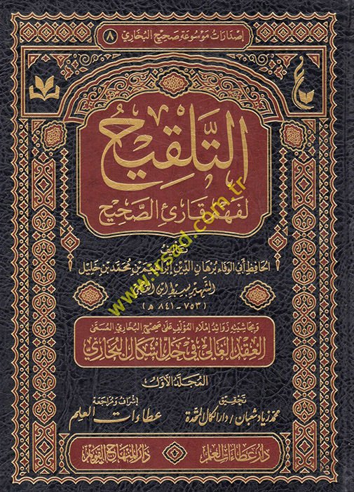 Et Telkih li Fehmi Kariis Sahih  - التلقيح لفهم قارئ الصحيح