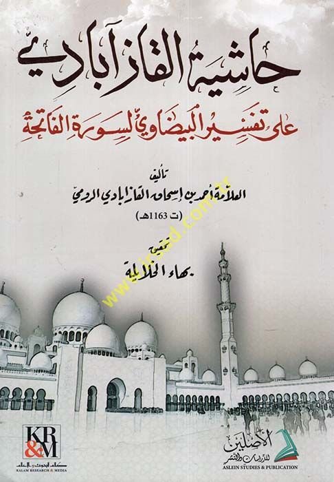 Haşiyetü'l-Kazabadi  - حاشية القازآبادي على تفسير البيضاوي لسورة الفاتحة