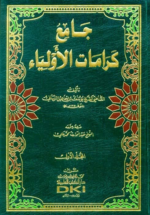 Camiu Keramati'l-Evliya  - جامع كرامات الأولياء