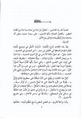 Nüzhetü'n-Nazar fi Tavdihi Nuhbeti'l-Fiker fi Mustalahi Ehli'l-Eser - نزهة النظر في توضيح نخبة الفكر شرح النخبة في مصطلح أهل الأثر