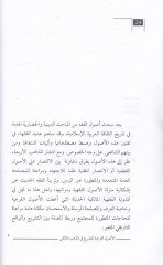 el-Usulu'l-Fer'iyye li't-Teşri' fi'l-Mezhebi'l-Maliki min Hilali'l-Mudune et-Tahir b. aşur - الأصول الفرعية للتشريع في المذهب المالكي من خلال مدونة الطاهر بن عاشور