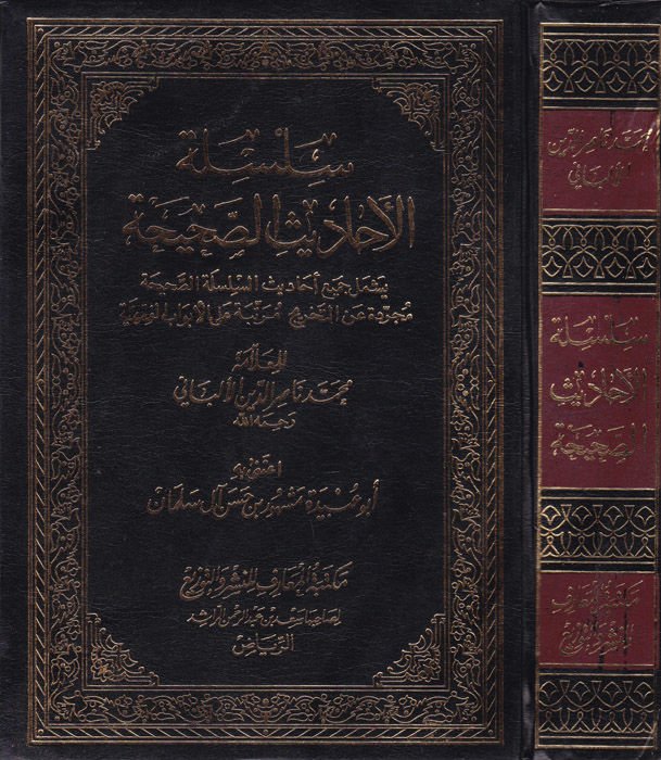 Silsiletü'l-ehadisi's-sahiha  - سلسلة الأحاديث الصحيحة يشمل جميع أحاديث السلسة الصحيحة