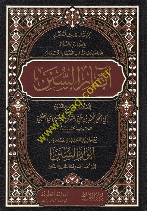 Meckuatü'l-Ehadis el-Müteallaka bi't-Tahare ve's-Salat ala İhtilafi Mezahibi'l-Fukaha' el-Müsemmat bi Asarü's-Sünen  - مجموعة الأحاديث المتعلقة بالطهارة والصلاة على اختلاف مذاهب الفقهاء المسماة بـ : آثار السنن