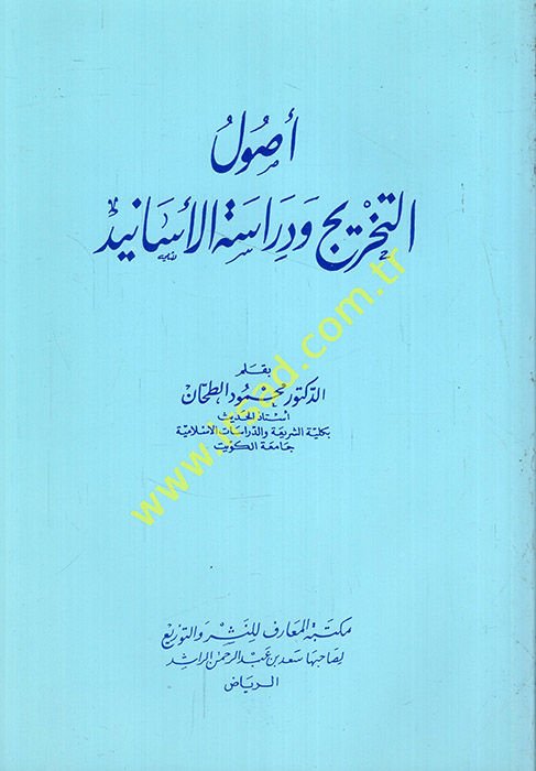 Usulü't-Tahric ve Dirasetü'l-Esanid  - أصول التخريج ودراسة الأسانيد