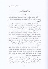 Haşiyetan ala Şerhi'l-Mukaddemati'l-Erba' El-Asliyye fi Ef'ali'l-İbad - حاشيتان على شرح المقدمات الأربع الأصلية في أفعال العباد