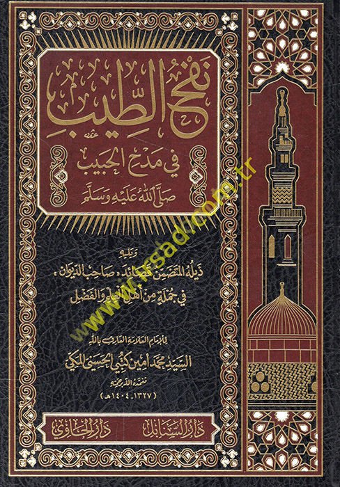 Nefhü't-tib fi medhi'l-Habib (s.a.v.)  - نفح الطيب في مدح الحبيب ﷺ