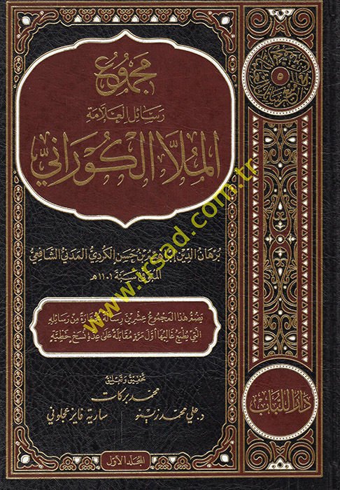 Mecmu' Resail El-Allame E'l-Kürani  - مجموع رسائل العلامة الملا الكوراني