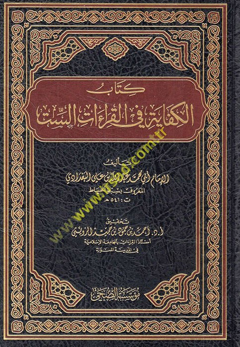 Kitabü'l-kifaye fi'l-kıraati's-sitte  - كتاب الكفاية في القراءات الست