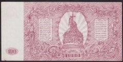 RUSYA 100 RUBLE 1920 ÇİLALTI ÇİL