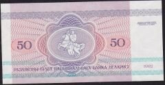 Belarus 50 Ruble 1992 Çil 5252