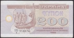 Ukrayna 200 Karbovantsiv 1992 ÇÇT - ÇİLALTI Pick 89