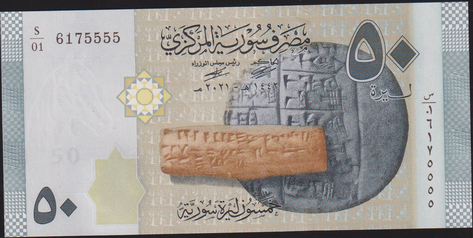 Suriye 50 Pound 2021 Çil (5555)