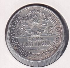 Rusya 1 Poltinnik 1925 Gümüş 10 gram