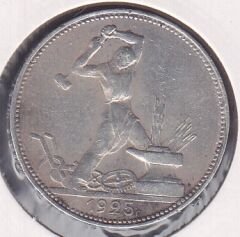 Rusya 1 Poltinnik 1925 Gümüş 10 gram