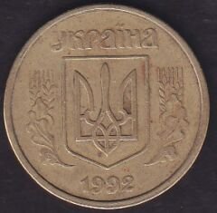 Ukrayna 50 Kapik 1992
