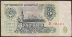 Rusya 3 Ruble 1961 Çok Temiz