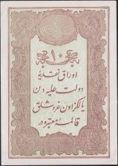 Abdulhamid 10 Kuruş 1877 Seri 64 61109 Mehmet Kani Mühürlü Çilaltı Çil