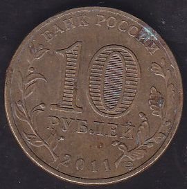 Rusya 10 Ruble 2011 Yelnya Hatıra Para