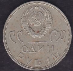 Rusya 1 Ruble 1965 Hatıra Para 2.Dünya savaşı 20.yıldönümü