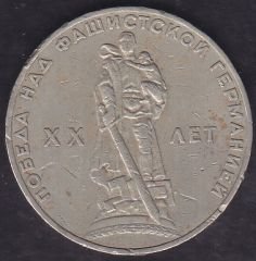 Rusya 1 Ruble 1965 Hatıra Para 2.Dünya savaşı 20.yıldönümü
