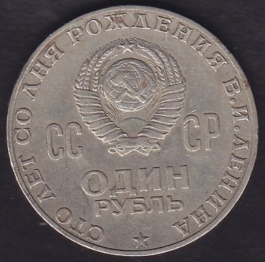 Rusya 1 Ruble 1970 Lenin Hatıra Para