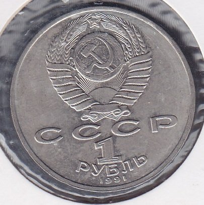 Rusya 1 Ruble 1991 Lebedev Hatıra Para