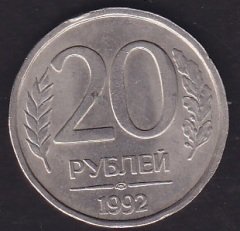 Rusya 20 Ruble 1992