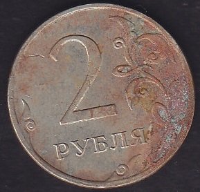 Rusya 2 Ruble 2009