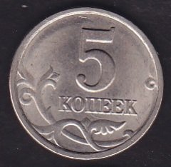 Rusya 5 Kopek 1998