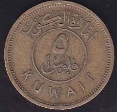 Kuveyt 5 Fils 1961