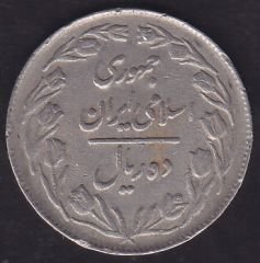 İran 10 Rial 1982