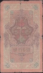 Rusya 10 Ruble 1909 Temiz