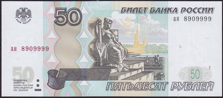 Rusya 50 Ruble 1997 Çil Pick 269c ( 9999 )