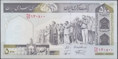 İran 500 Riyal 1982 - 2002 Çilaltı Çil