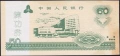 Çin 50 Yuan Çilaltı - Fantazi Para