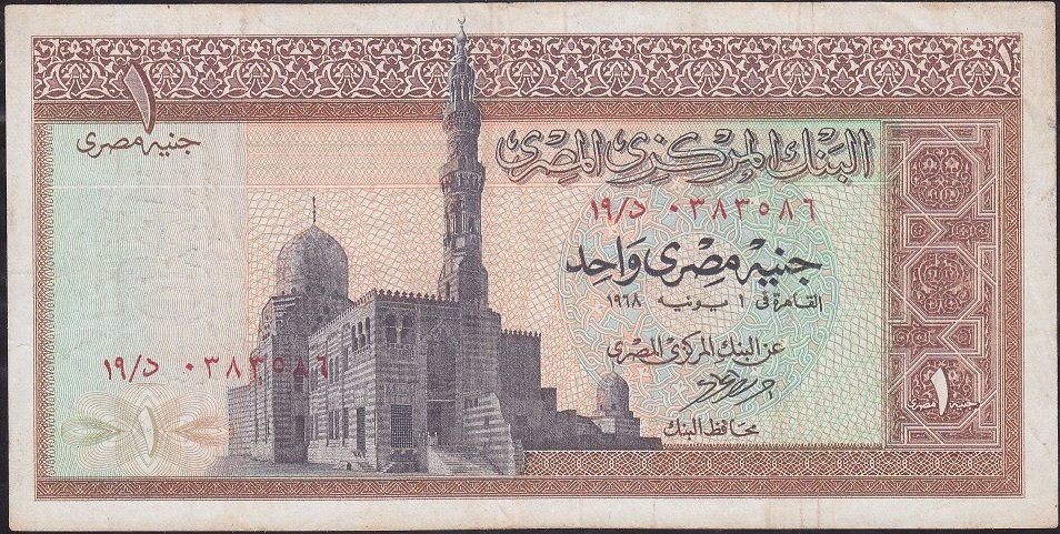 Mısır 1 Pound 1968 Çok Temiz +