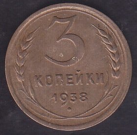 Rusya 3 Kopek 1938
