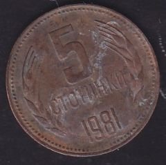 Bulgaristan 5 Stotinka 1981 Hatıra