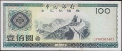 Çin Döviz Belgesi 100 Yuan 1988 Çok Çok Temiz+