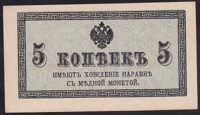 Rusya 5 Ruble 1915 Çil Pick 27